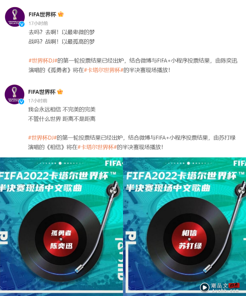2022世界杯 | 陈奕迅、苏打绿的歌将出现在4强赛！是这2首！ 娱乐资讯 图1张